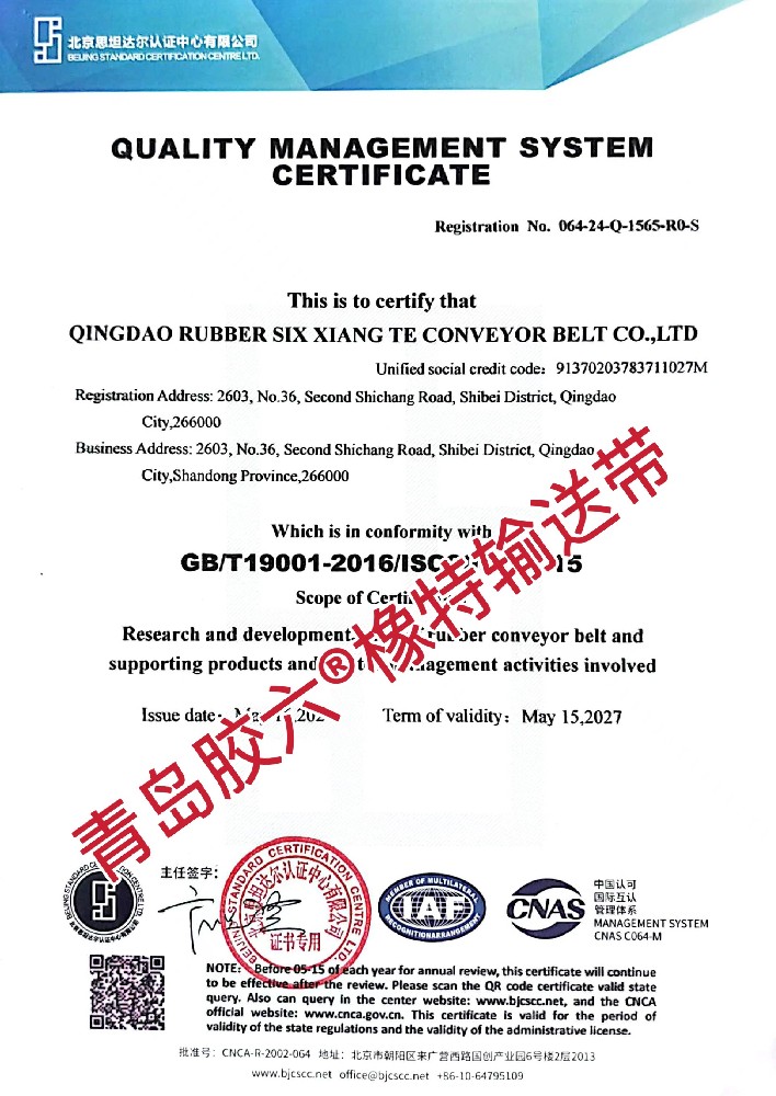 ISO9001質(zhì)量管理體系認(rèn)證證書2